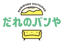 採用サイト｜だれのパンや